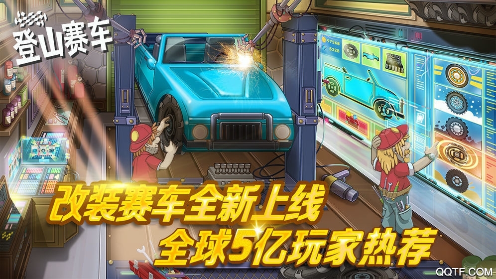 登山赛车2